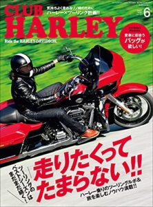 CLUB HARLEY （クラブハーレー）2021年6月号 Vol.251（走りたくってたまらない!!）［雑誌］