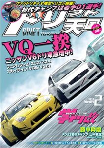 【無料で読める】ドリフト天国 2022年 2月号 [雑誌]