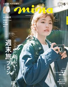 【無料で読める】mina 2022年5月号