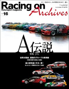 【無料で読める】Racing on Archives Vol.16
