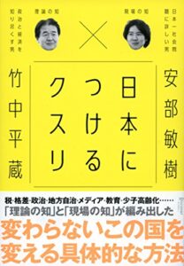 【無料で読める】日本につけるクスリ
