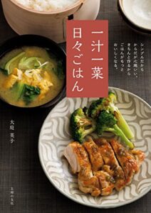 【無料で読める】一汁一菜日々ごはん
