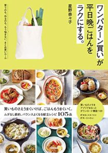 【無料で読める】ワンパターン買いが平日晩ごはんをラクにする。