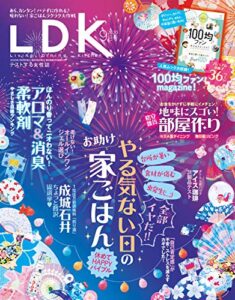 【無料で読める】LDK (エル・ディー・ケー) 2020年9月号 [雑誌]
