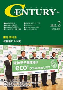 【無料で読める】月刊 CENTURY（センチュリー）2022-2月号