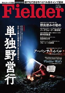 【無料で読める】Fielder vol.33 [雑誌]