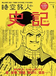 【無料で読める】時空旅人 2022年1月号 [雑誌]