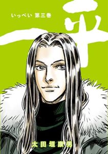 【無料で読める】一平(3)