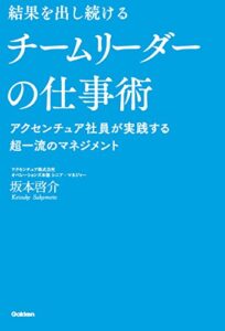 【無料で読める】結果を出し続けるチームリーダーの仕事術 アクセンチュア社員が実践する超一流のマネジメント