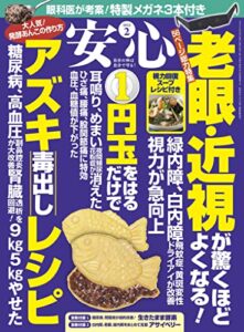 【無料で読める】安心2022年2月号 [雑誌]