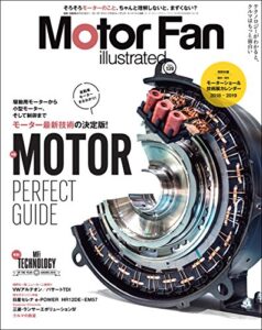 【無料で読める】Motor Fan illustrated Vol.139