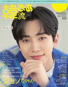 【無料で読める】韓流ぴあ 2022年3月号 (2022-02-22) [雑誌]