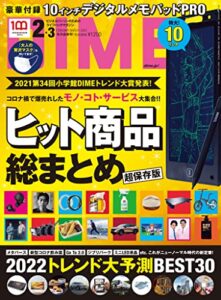 【無料で読める】DIME (ダイム) 2022年 2･3月号 [雑誌]