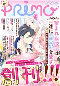 【無料で読める】PRIMO Vol.1