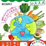 【無料で読める】土曜日ベジタリアンのススメ