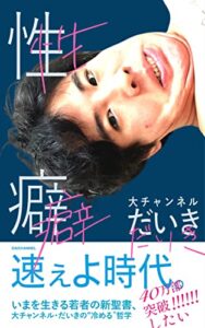 【無料で読める】性癖