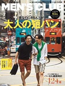 【無料で読める】MEN’S CLUB (メンズクラブ) 2019年7月号 (2019-05-25) [雑誌]