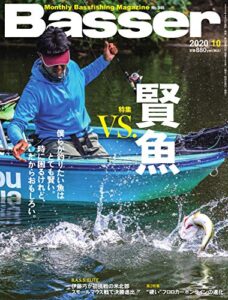 【無料で読める】Basser(バサー) 2020年10月号 (2020-08-26) [雑誌]
