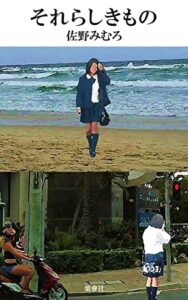 【無料で読める】それらしきもの