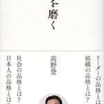 【無料で読める】品格を磨く