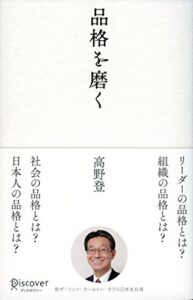 【無料で読める】品格を磨く