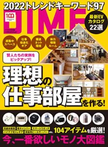 【無料で読める】DIME (ダイム) 2022年 3．5月号 [雑誌]