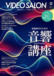 【無料で読める】ビデオ SALON (サロン) 2021年12月号 [雑誌] ビデオサロン