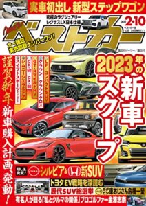 【無料で読める】ベストカー２０２２年２月１０日号 [雑誌]