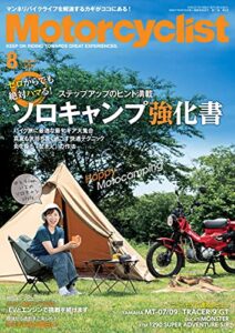 【無料で読める】Motorcyclist(モーターサイクリスト) 2021年 8月号 [雑誌]