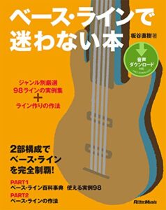 【無料で読める】ベース・ラインで迷わない本ジャンル別厳選98ラインの実例集＋ライン作りの作法
