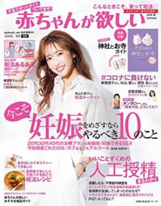【無料で読める】赤ちゃんが欲しい２０２０夏