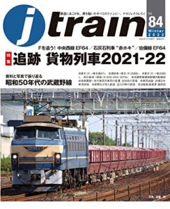 【無料で読める】j train (ジェイ トレイン) 2022年1月号[雑誌]