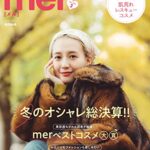 【無料で読める】mer 2022年3月号 [雑誌]