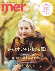 【無料で読める】mer 2022年3月号 [雑誌]