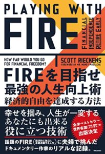 【無料で読める】ＦＩＲＥを目指せ最強の人生向上術経済的自由を達成する方法
