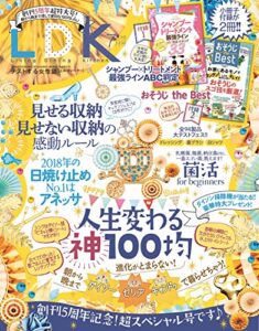 【無料で読める】LDK (エル・ディー・ケー) 2018年7月号 [雑誌]
