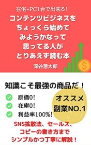 【無料で読める】コンテンツビジネスを ちょっくら始めてみようかなって 思ってる人がとりあえず読む本