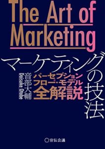【無料で読める】The Art of Marketing マーケティングの技法