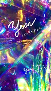 【無料で読める】Year2022年を彩る本