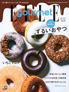 【無料で読める】ELLE gourmet(エル・グルメ) 2019年3月号 (2019-02-06) [雑誌]