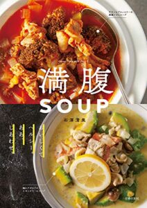 【無料で読める】満腹ＳＯＵＰ