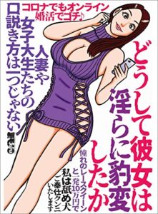 【無料で読める】どうして彼女は淫らに豹変したか★格安で女の出会い欲が強い街コン★ある外務省キャリアの告白。大使館パーティの女は★裏モノＪＡＰＡＮ【別冊】 裏モノＪＡＰＡＮ特集