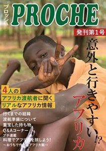 【無料で読める】PROCHE(プロッシュ）2021年冬号 ～創刊号～【雑誌】
