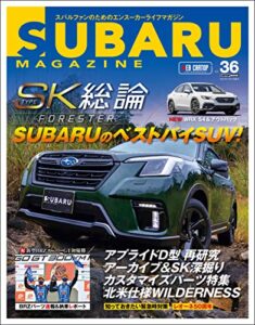 【無料で読める】SUBARU MAGAZINE vol.36 (CARTOP MOOK)