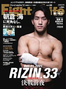 【無料で読める】Fight＆Life(ファイト＆ライフ) vol.88 (2021-12-23) [雑誌]