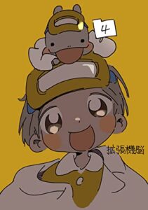 【無料で読める】拡張機脳 4