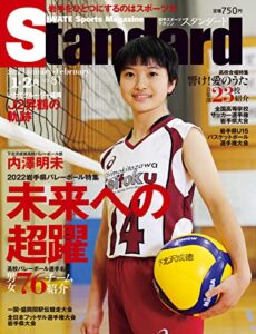 【無料で読める】Standard岩手(スタンダード岩手) Vol.81 1-2月号 (2021-12-30) [雑誌]