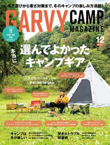 【無料で読める】ガルヴィ 2021年 12月号 [雑誌]