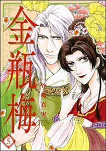 【無料で読める】まんがグリム童話 金瓶梅 (5)