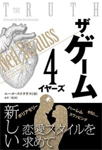 【無料で読める】ザ・ゲーム ──4イヤーズ